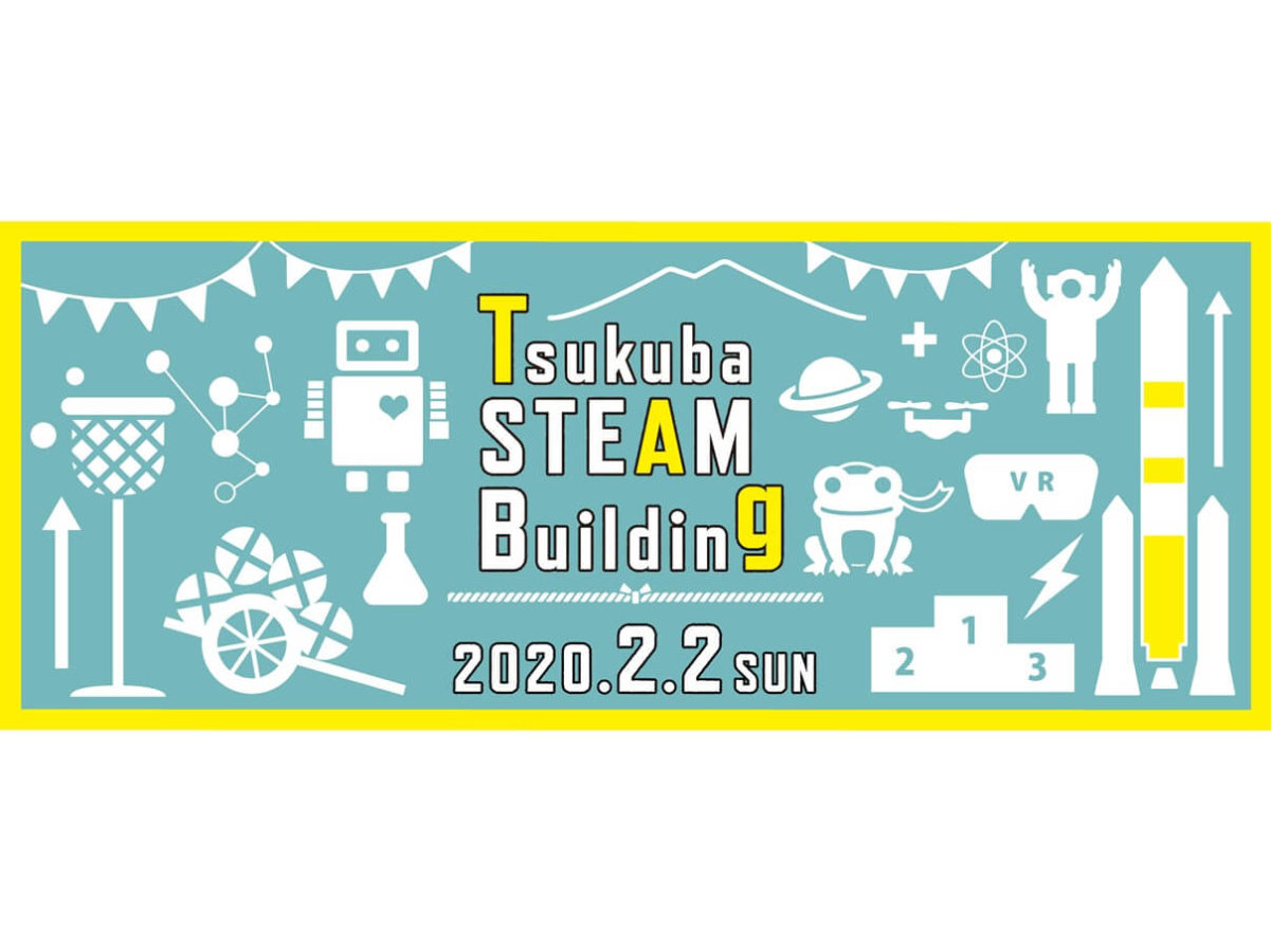 【2/2実施】つくば市でご当地スポーツ体験イベント「Tsukuba STEAM Building（つくばスチームビルディング）」が開催