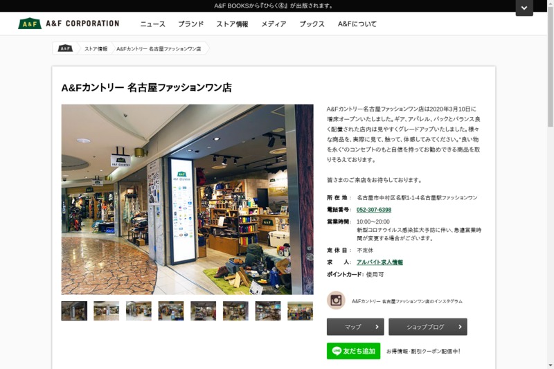 A&amp;Fカントリー 名古屋ファッションワン店 ファブスポーツ